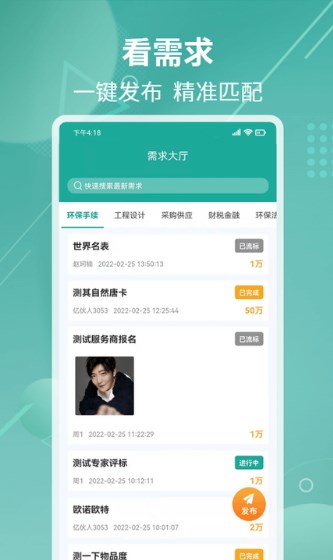 亿伙人环保服务app官方版 v1.0.1