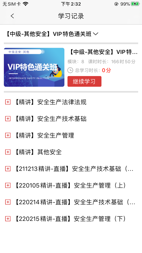 北京鹏鲲教育app官方版下载 1.0