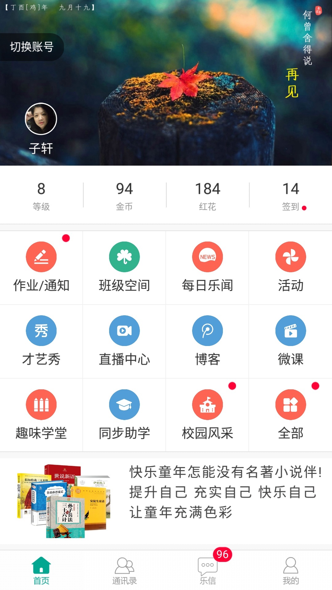 乐教乐学app下载手机版 v1.0.252