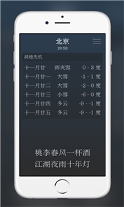 雨时天气手机版
