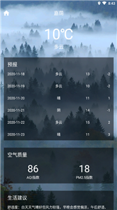 巧星天气免费版