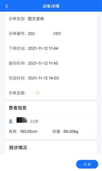 泰和云医医生端
