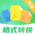pdf格式转换全能王