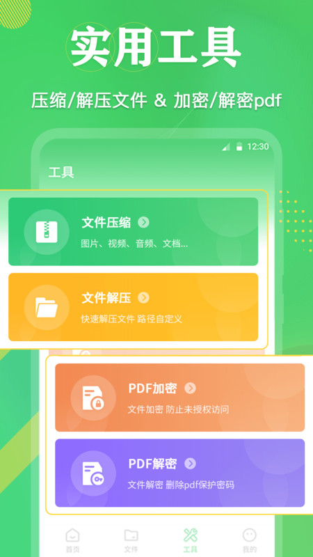 pdf格式转换全能王