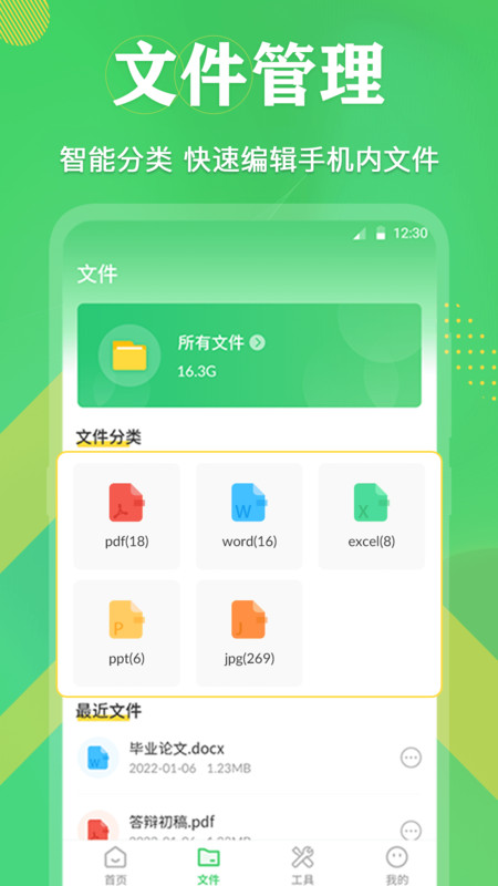 pdf格式转换全能王