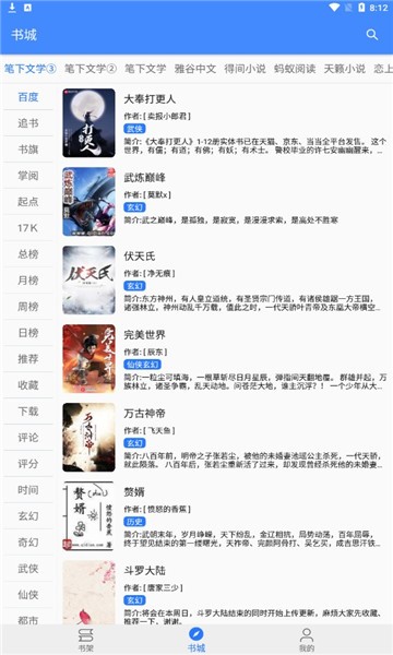 每日听书免费app