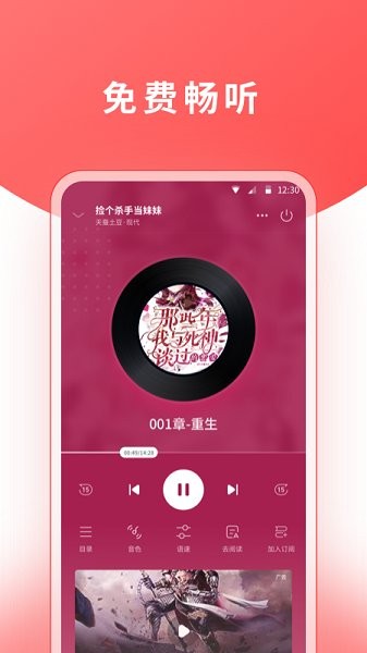 红莓听书app