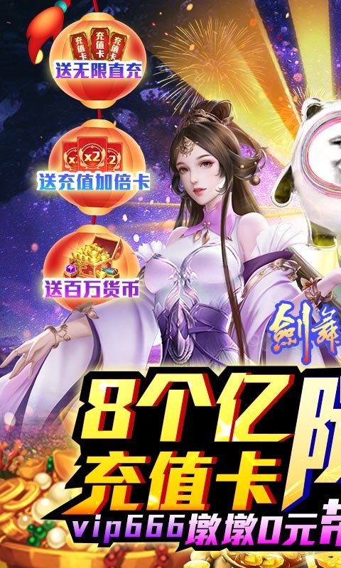 剑舞乾坤官方版