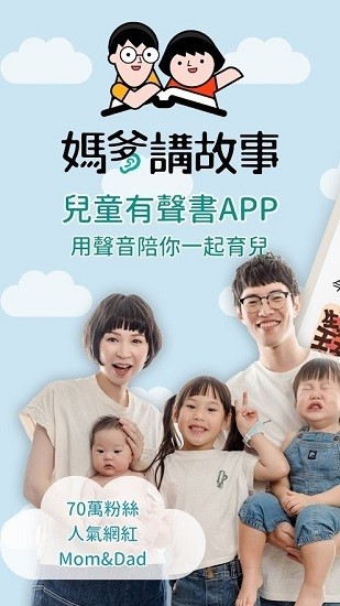 妈爹讲故事app安卓版