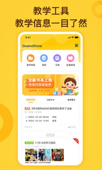 小迪学识教师端