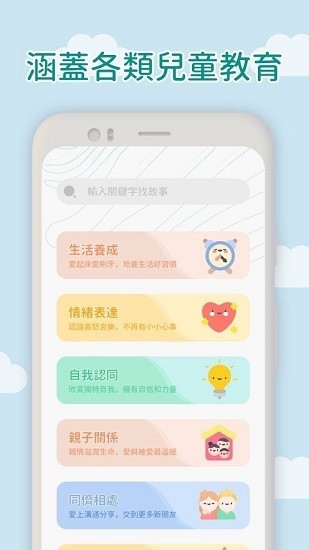 妈爹讲故事app安卓版