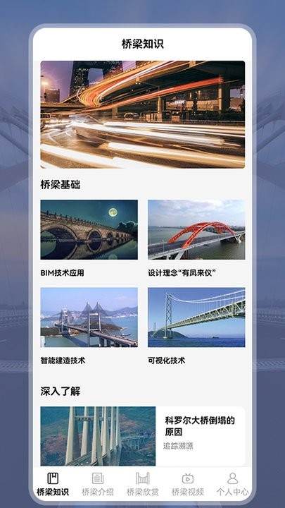 建桥梁师学习查询app官方版 v1.3