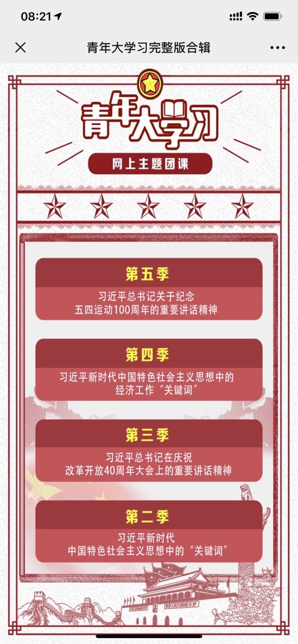 青春山东第九季第二期答案大全免费版 v4.3.6
