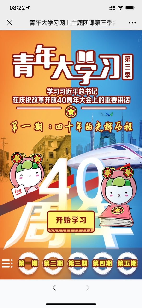 青春山东第九季第二期答案大全免费版 v4.3.6