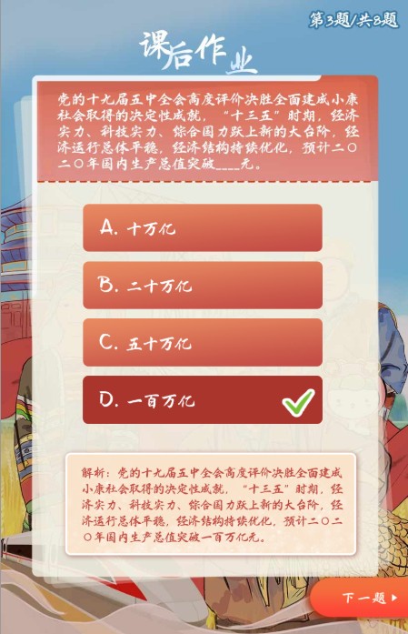 团课第十季第五期课后答案2020 v4.3.6