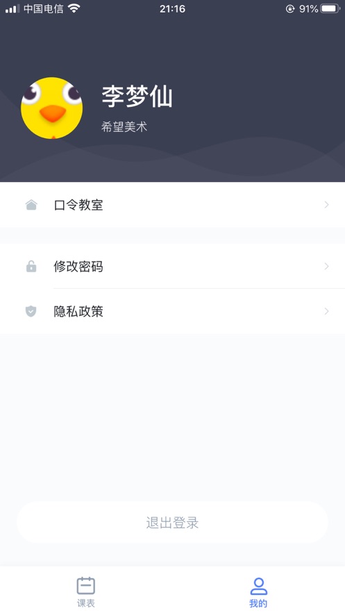 希望云教室app手机版平台 v1.0.0.2
