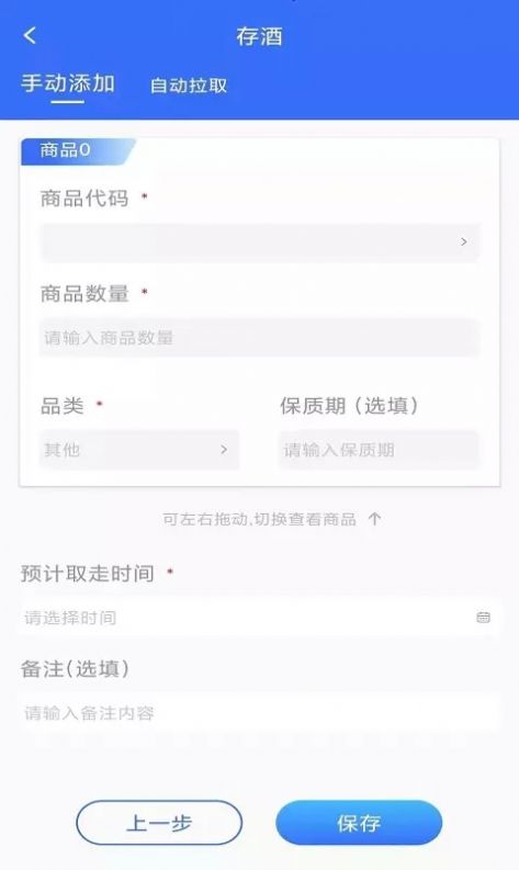 臻爱酒存