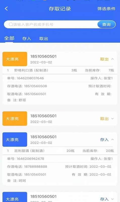 臻爱酒存