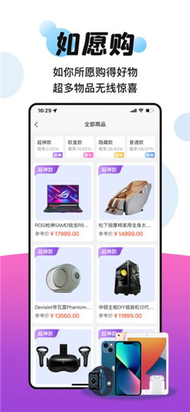 如愿购