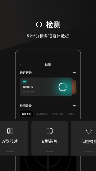 几何健康安卓版