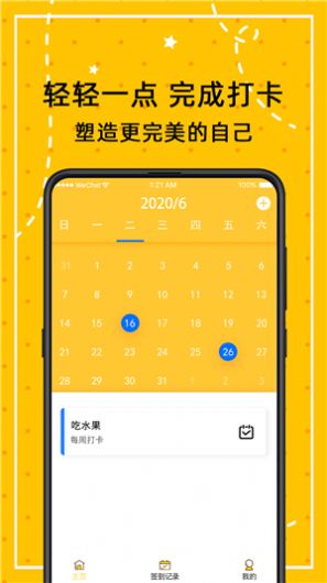 小日常万年历app