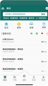 鹿优康手机版