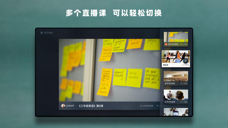 华数钉钉课堂app