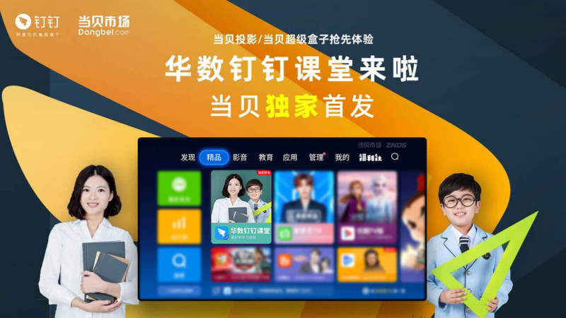 华数钉钉课堂app