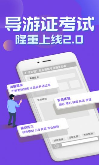 导游考证学知题