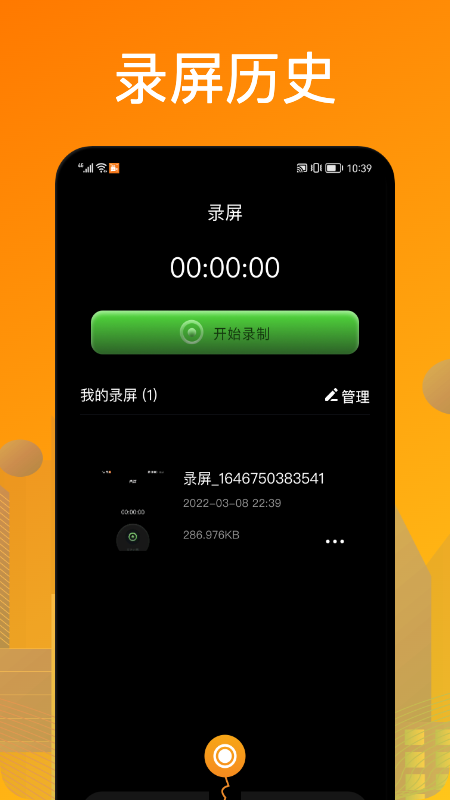 葫芦录屏app手机版 v1.1