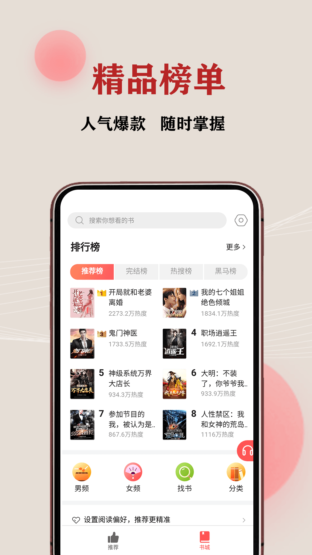 jj免费小说app