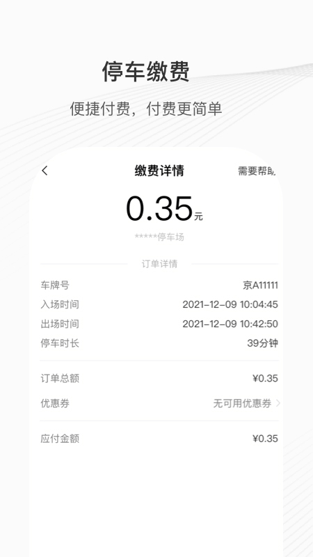 榕城泊车app官方版 v1.0.0