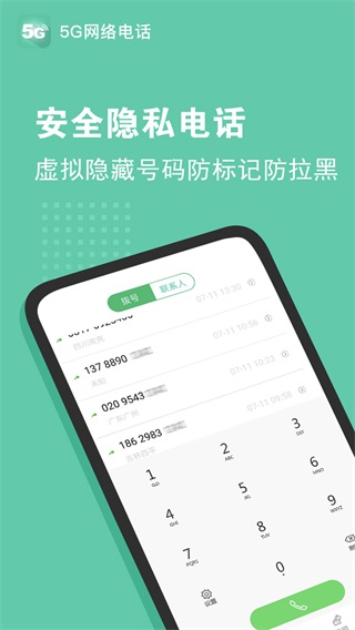 5g网络电话高清版 2.2.8