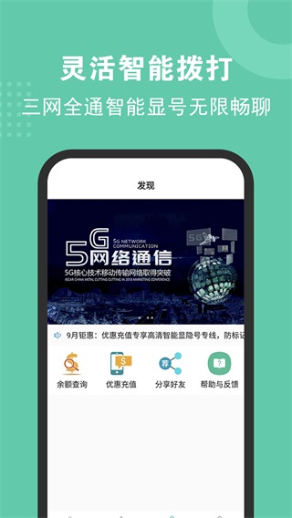 5g网络电话高清版 2.2.8