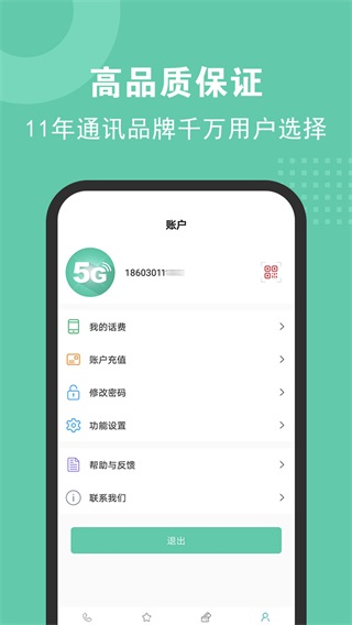 5g网络电话高清版 2.2.8