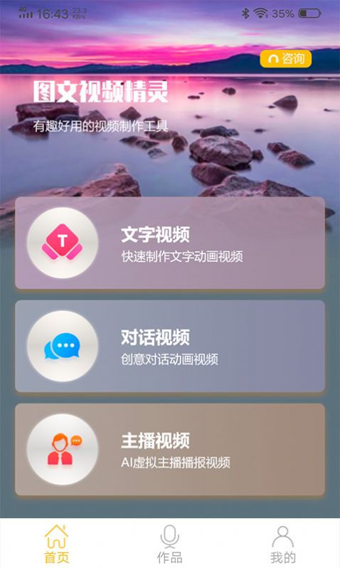 图文视频精灵app免费版 v1.0.0