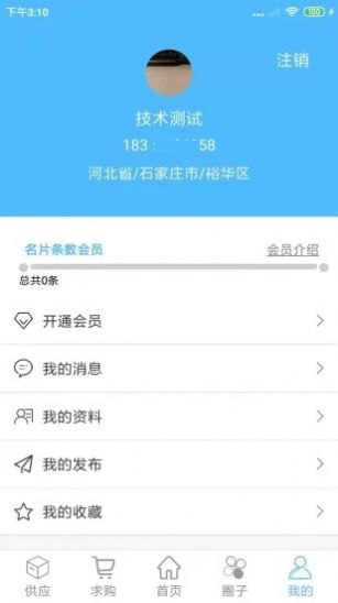 防水材料网采购平台app官方版 v1.0.2