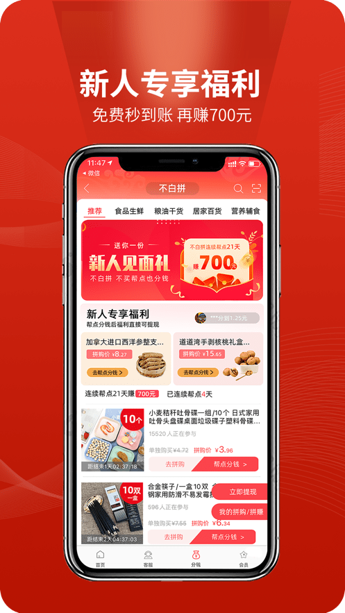 不白拼最新版
