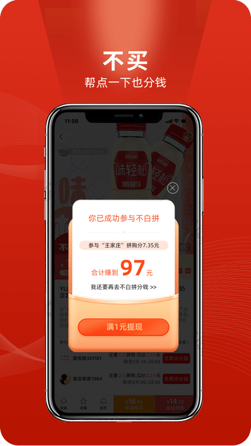 不白拼最新版