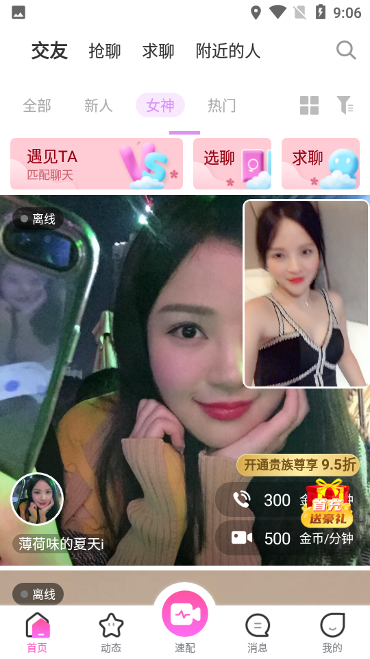 念娇社交app