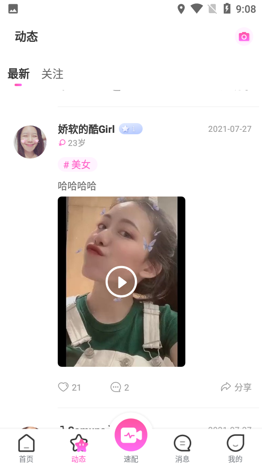 念娇社交app