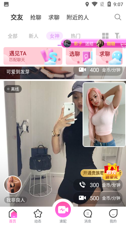 念娇社交app