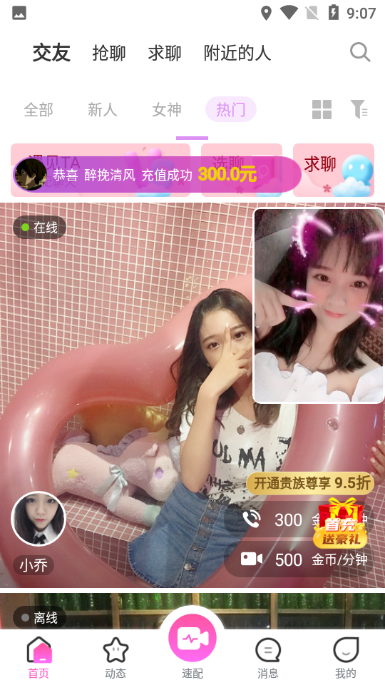 念娇社交app