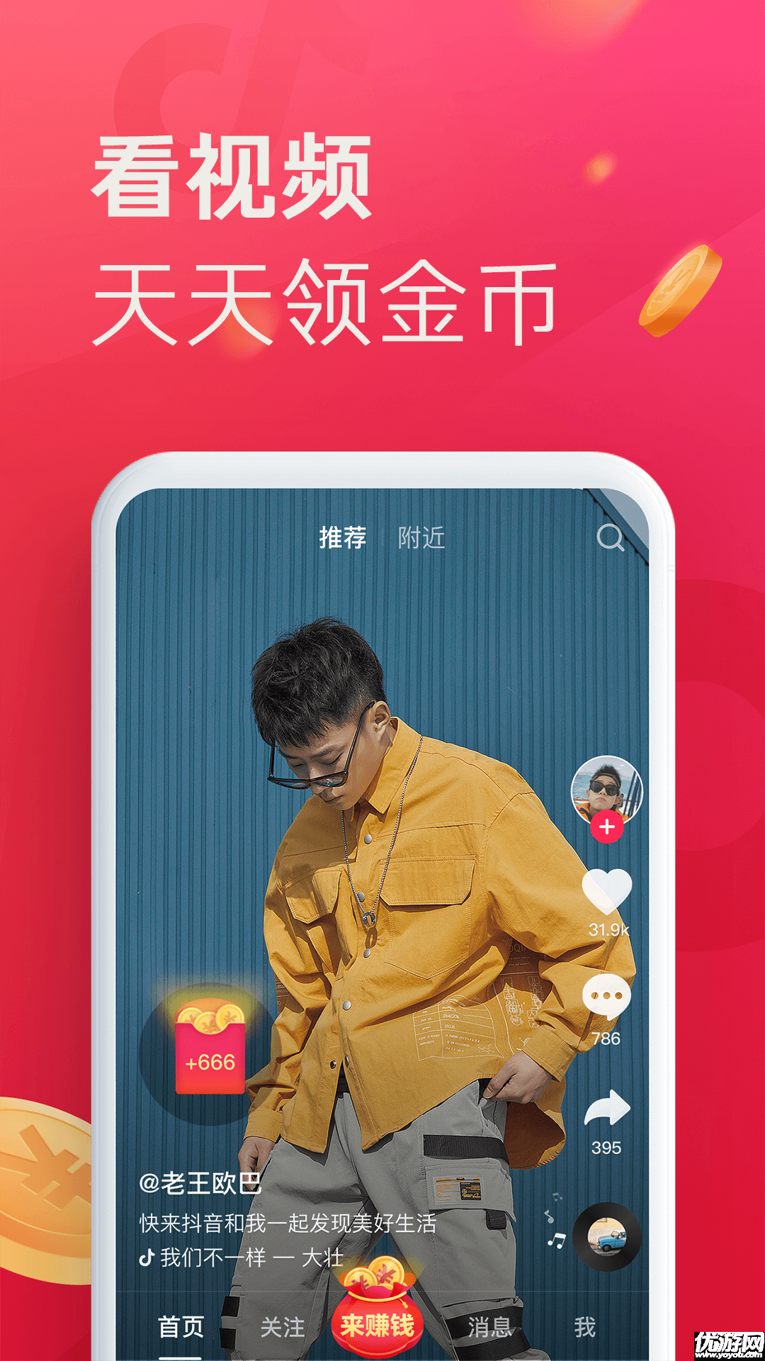 抖音极速版