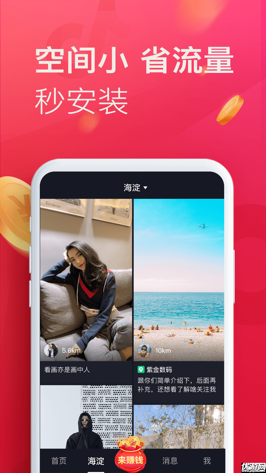 抖音极速版