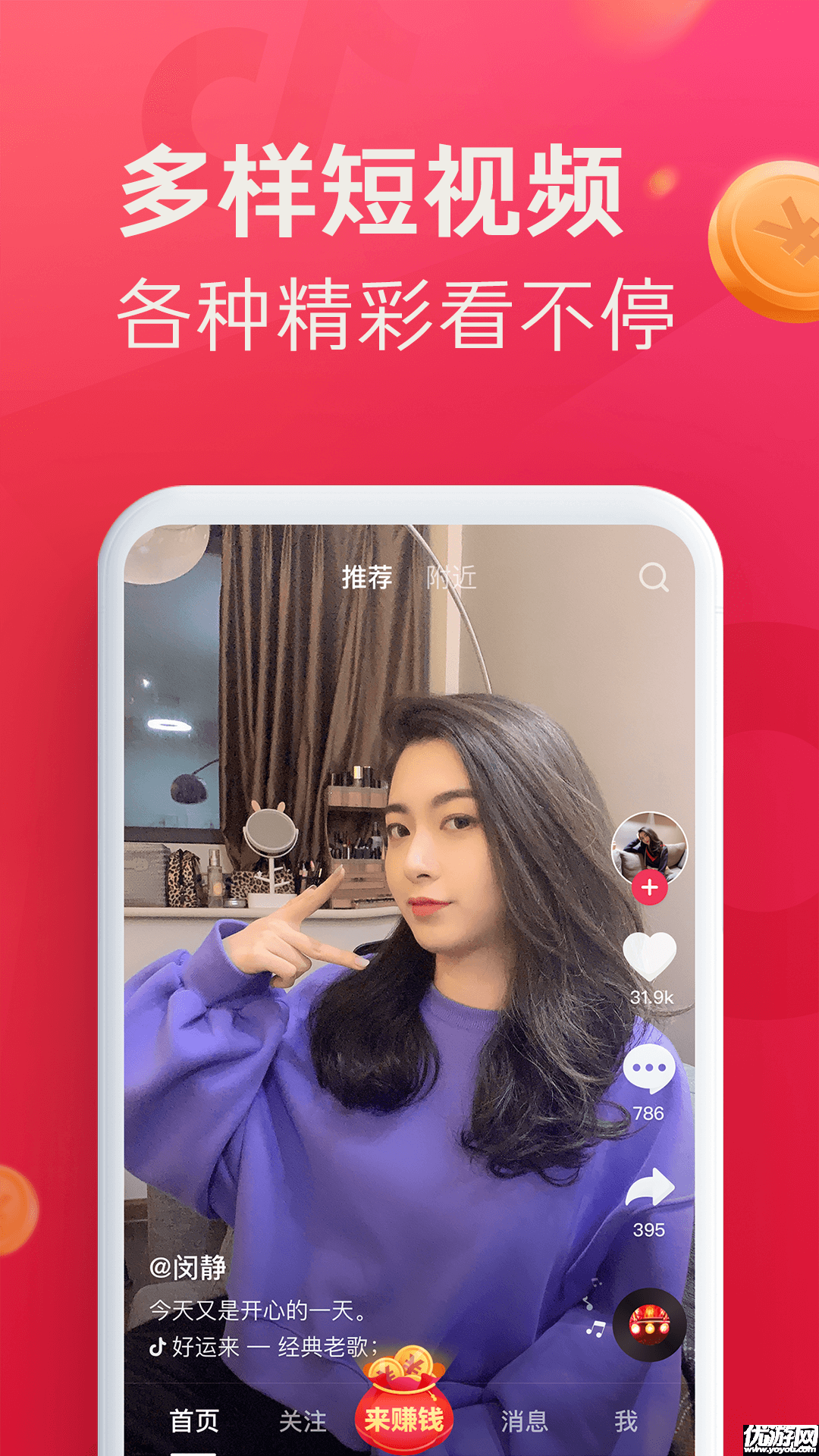 抖音极速版