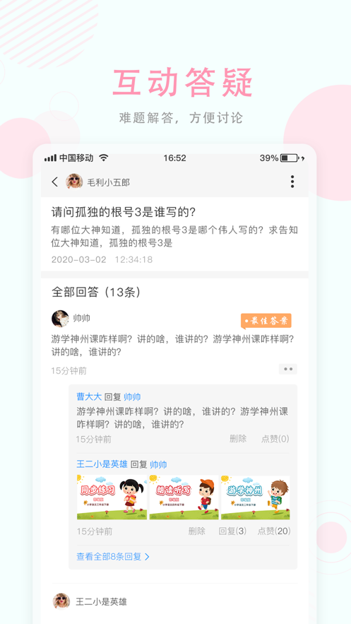 黔东南小学空中授课app平台官方版 v3.4.4