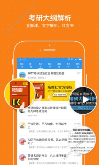 考研帮app安卓版下载 v4.2.0