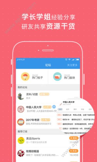 考研帮app安卓版下载 v4.2.0