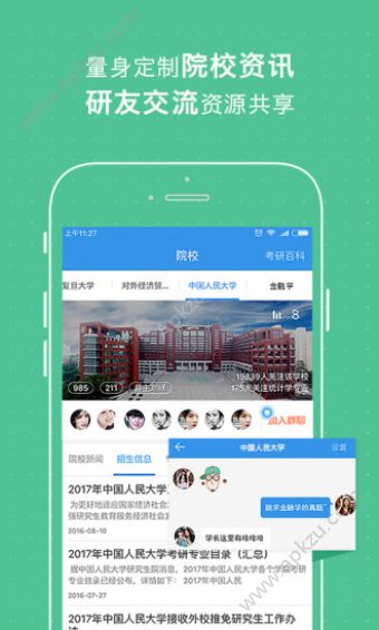 考研帮app安卓版下载 v4.2.0